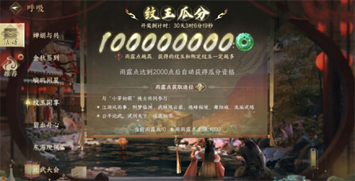 逆水寒手游雨露怎么刷最快 新手雨露值速刷教程