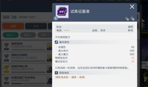 冒险岛枫之传说试炼征服者在哪里获得1