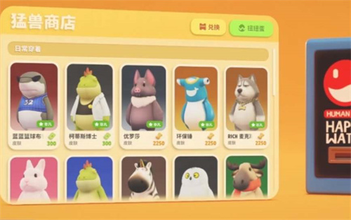 猛兽派对尼莫币能买什么1
