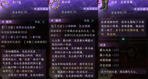 逆水寒手游泰山移独珍有用吗1