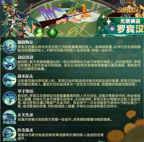 剑与远征罗宾汉怎么获得2