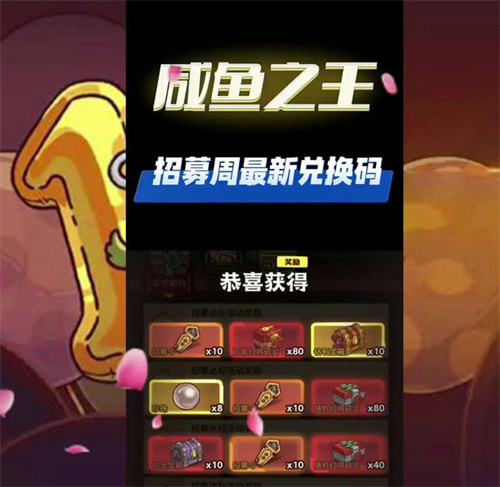 咸鱼之王100连抽礼包码大全最新1