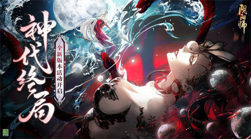 阴阳师羁绊之灵有什么用 神代终局活动玩法攻略2025
