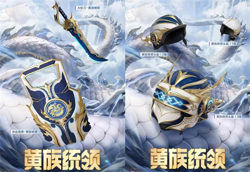 和平精英黄族统领新军需值得入手吗 性价比分析