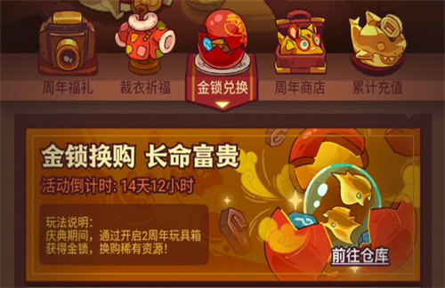 咸鱼之王二周年金锁怎么获得1