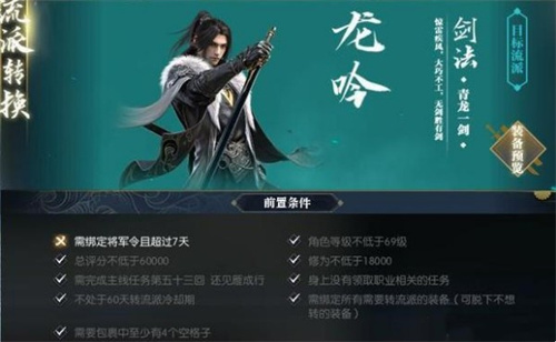 逆水寒手游龙吟内功选择什么 龙吟流派内功最强搭配