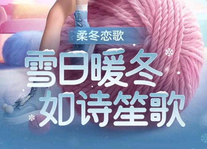和平精英暖冬恋歌新军需值得买吗 新皮肤性价比分析