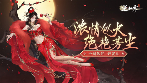 逆水寒手游姬蜜儿坐标在哪里1