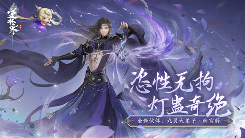 逆水寒手游南宫醉九灵怎么过2