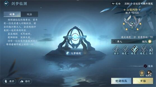 逆水寒手游剑梦临渊惊雷怎么打 孟临渊特技效果一览
