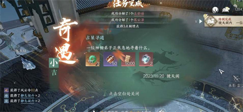 占星寻道怎么触发 逆水寒手游等价之道奇遇任务流程