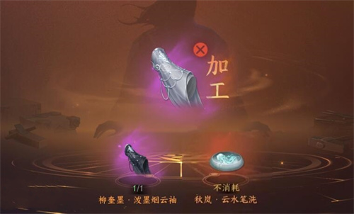 洗墨千山袖配合什么使用1