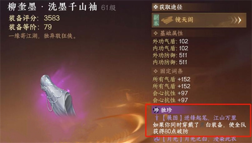 逆水寒手游秋岚云水笔洗怎样获得 泼墨烟云袖掉落位置