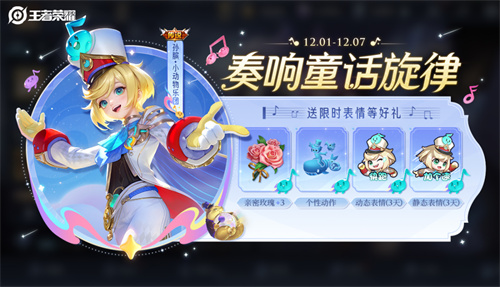王者荣耀孙膑小动物乐团值得入手吗 新皮肤特性介绍
