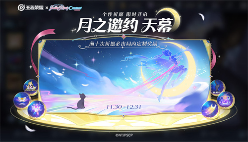 王者荣耀月之币怎么获得 月之邀约个性祈愿活动攻略