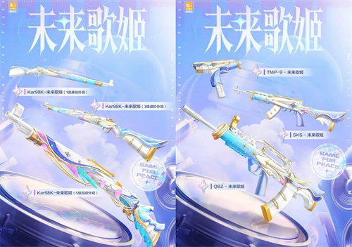 和平精英理想偶像新军需值得买吗 理想偶像性价比分析