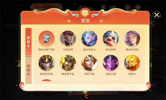 王者荣耀小龙糕道具奖池怎么领取2