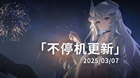 苍雾世界3月7日更新内容清单