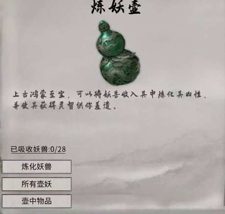 鬼谷八荒神器炼妖壶怎么用