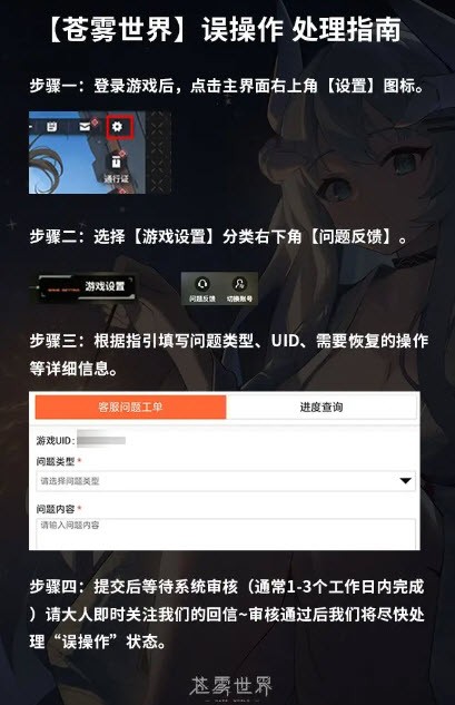 如何使用苍雾世界的误操作处理功能?