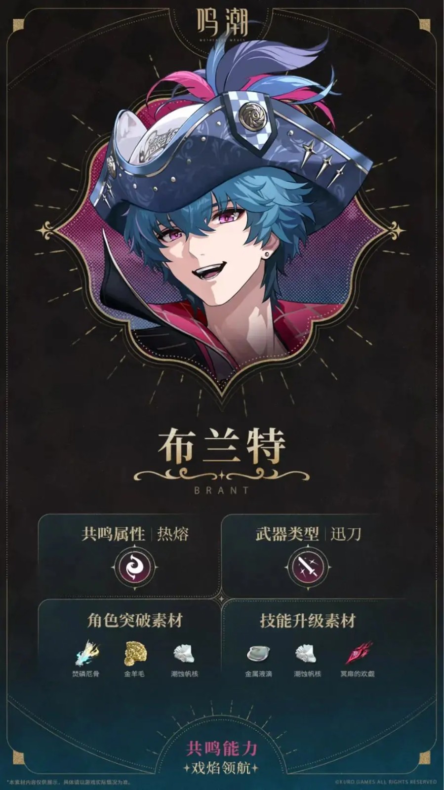 鸣潮布兰特攻略