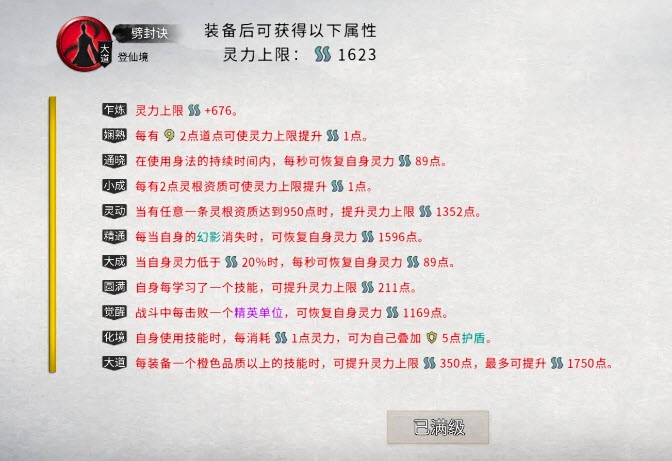 鬼谷八荒界元石拼接攻略