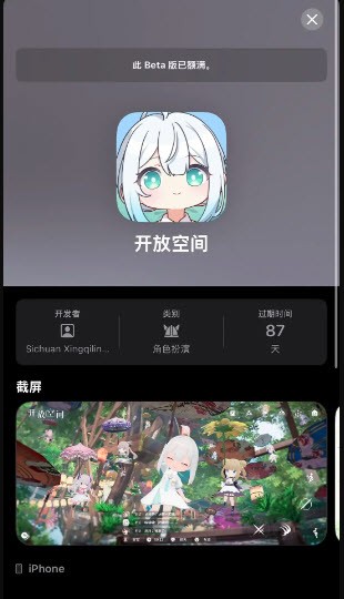 今天开放空间开启删档测试