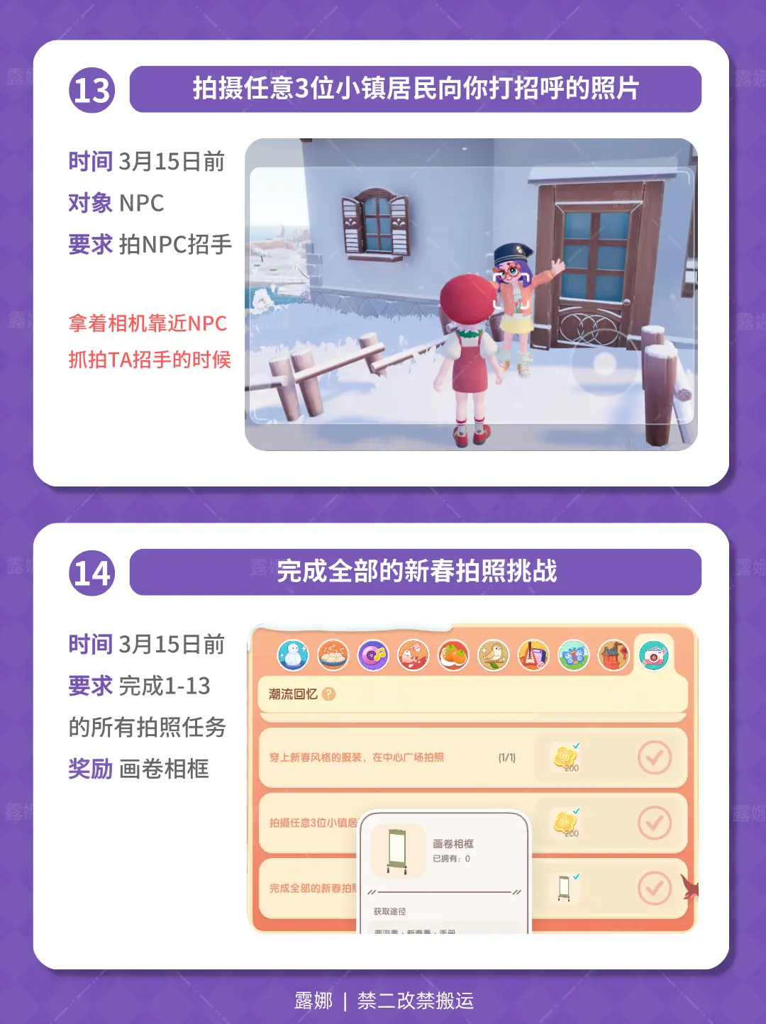 潮流回忆拍照任务怎么做