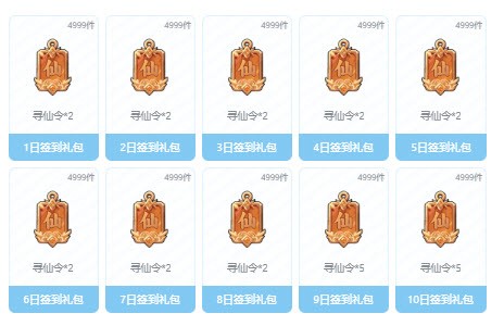 大话蜀山3月签到活动