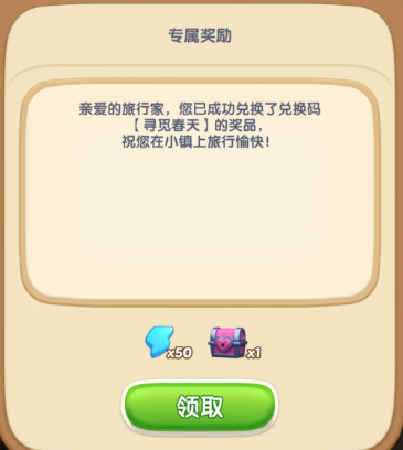 梦幻旅行兑换码共享入口