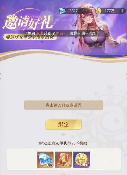 永夜降临复苏邀请码礼包码大全