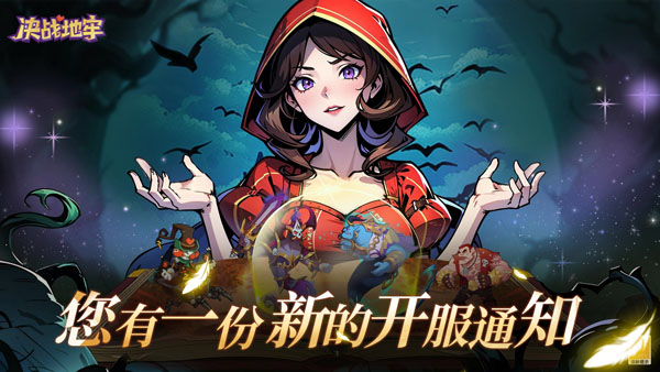 《决战地牢》最新可用的礼包兑换码