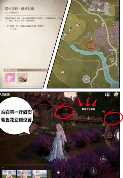 奇迹暖暖13个错位摄影攻略