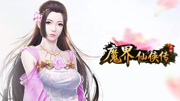魔界仙侠传最新最强T0阵容搭配攻略