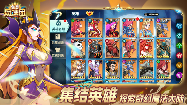 创意魔法团阵容搭配策略