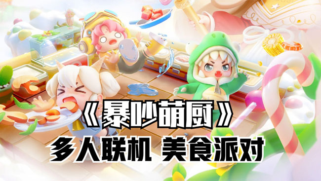 可爱的厨房最新礼品包代码和交换方法