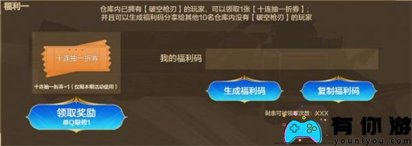 《穿越火线》破空枪刃福利码揭示