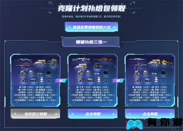 cf怎么转区方法介绍