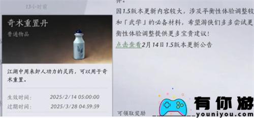 燕云十六声中奇术重置详细方法