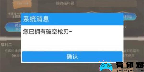 穿越火线破空枪刃福利码大全是什么
