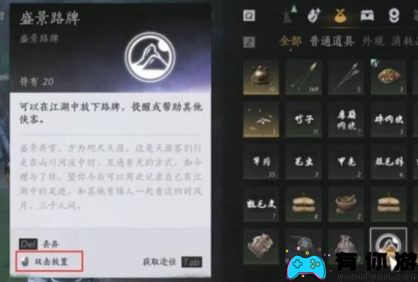 放置燕云十六声路标的详细方法