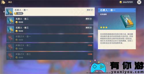 原神石素人书籍怎么获得方法