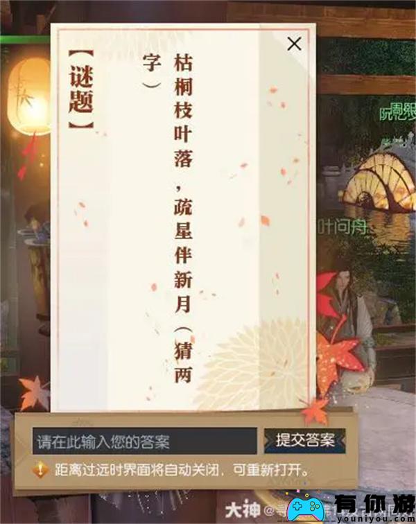 逆水寒元宵任务佳夕又逢君灯谜答案一览是什么