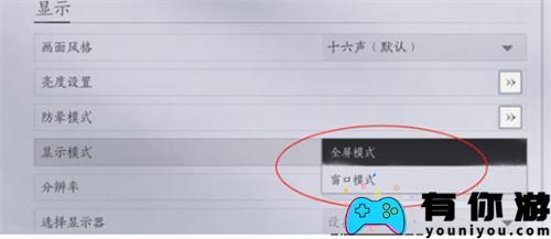 燕云十六声窗口模式开启教程