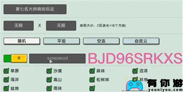 迷你世界火山地形码是什么