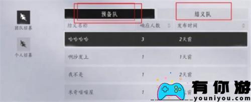 燕云十六声怎么结义方法