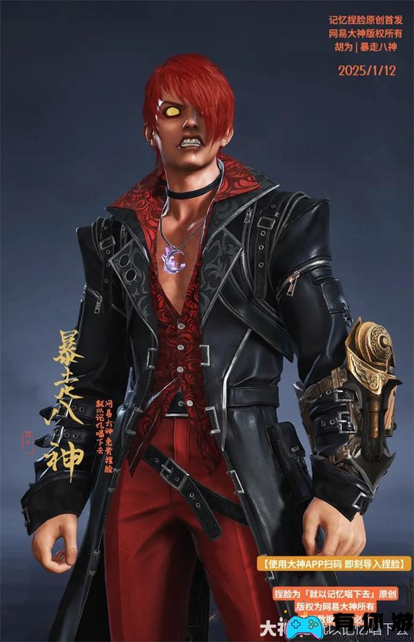 永劫无间胡为暴走八神捏脸二维码