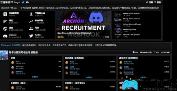 ff14logs国服查询网站