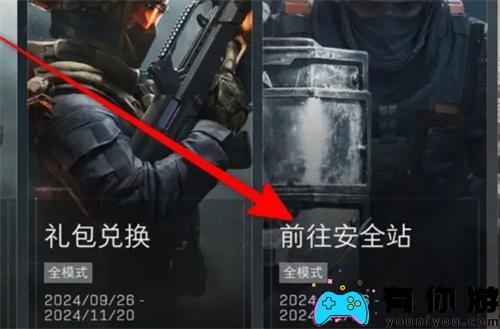 三角洲行动安全站在哪介绍