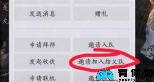 燕云十六声怎么结义方法